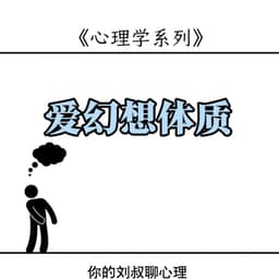 一条新心理