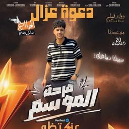 صوت شئلشه 