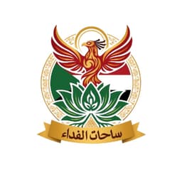 ساحات الفداء