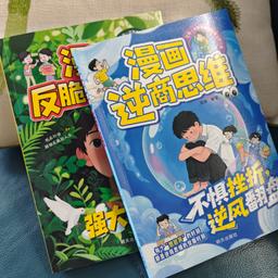 8.10-女-逆商思维