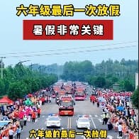 最后一次放假-男