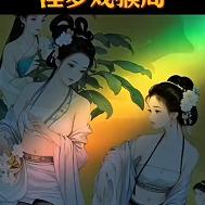 权谋故事