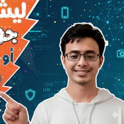 نجم الدين اليوسفي