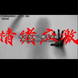 0731情感女声（阿满）