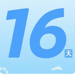 物理夏老师激情