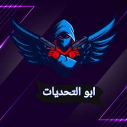 ابوالتحديات 