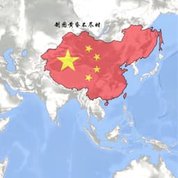 讨台独逆贼檄文啊