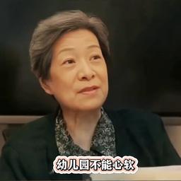 幼儿园不能心软白发老奶奶