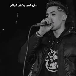 يالي فرحتو ف حبسه بندوزر