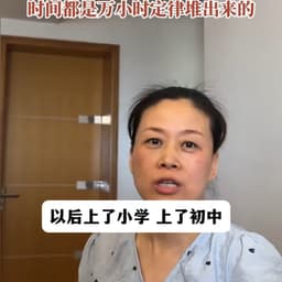 学霸妈妈