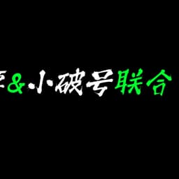 曹恩齐（试试）