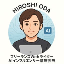 AIライターヒロシ