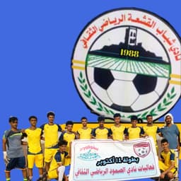 نادي القشعة