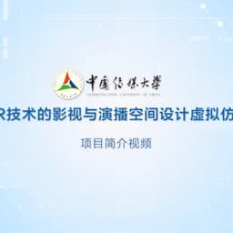 虚拟仿真3分钟3