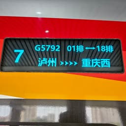 复兴号成渝双城bus 