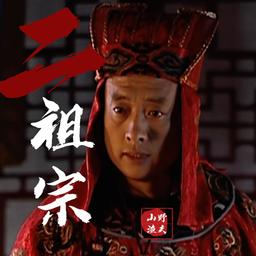 严世蕃 平静