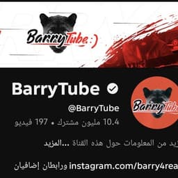 Barry Tube