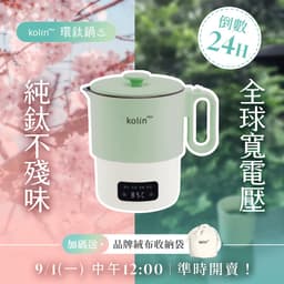 𝗞𝗼𝗹𝗶𝗻 𝗣𝗹𝘂𝘀 環鈦鍋