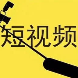 短视频配音（1）