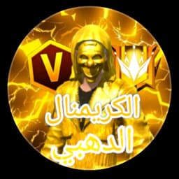 الكرمنال الذهبي 