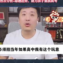 0424-高中张雪峰