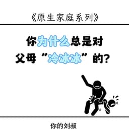 一条心理