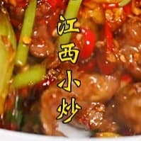 江西小炒