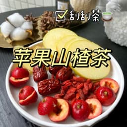 苹果山楂茶（女）
