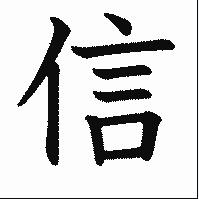 信ボイスver1.0