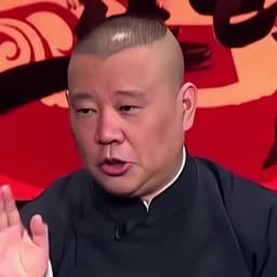 郭德纲