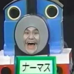 機関車ナーマス