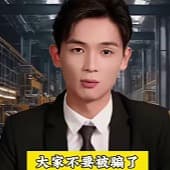 大家不要被骗了男声