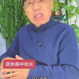 高中老王2