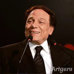 عادل امام