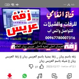 قنات انغامي زفات 