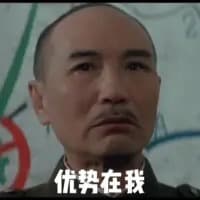 蒋校长优势在我