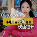 小学生女5