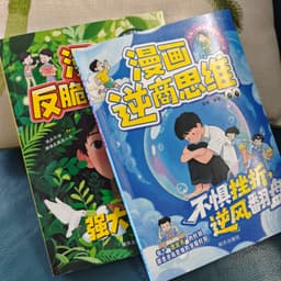 8.20-逆商思维-女