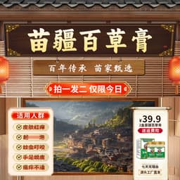 百草膏直播音频