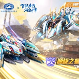 源极之星（黄河）