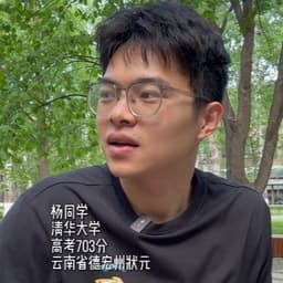 清华杨同学（阿满）