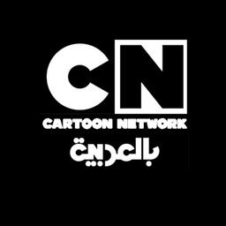 مذيع قديم كرتون نتورك بالعربية 