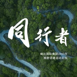 团建01温和女声