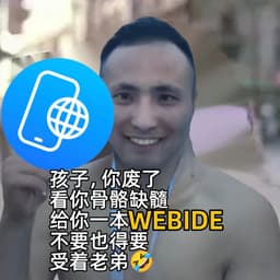 查浩林-Webide开发者