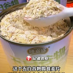 麦片