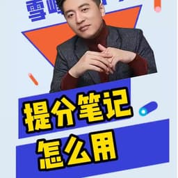 0605-张雪峰-语文绝招