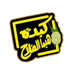 كبدة هيما الفلاح 6-2