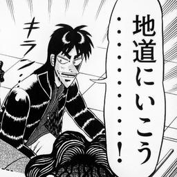 カイジナレーション