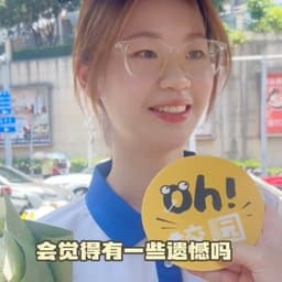 深外学霸（阿满）