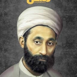 الشيخ باديس